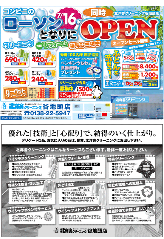 20150714谷地頭OPEN