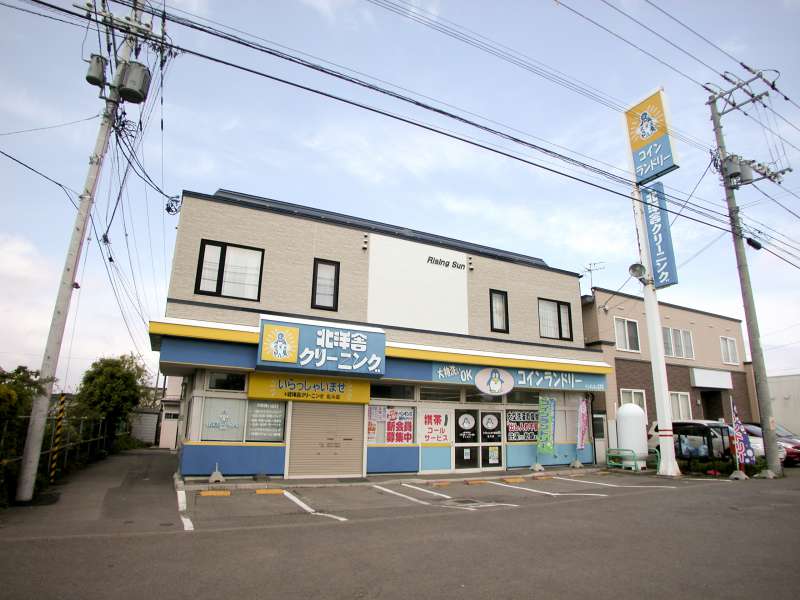 コインランドリー北斗店